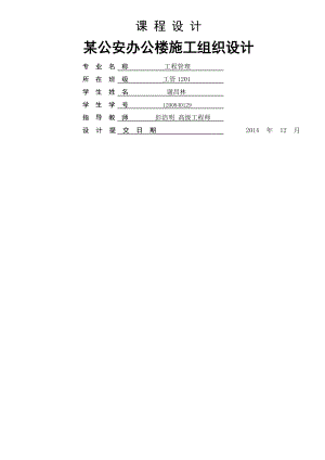 建筑土建施工组织设计方案.docx