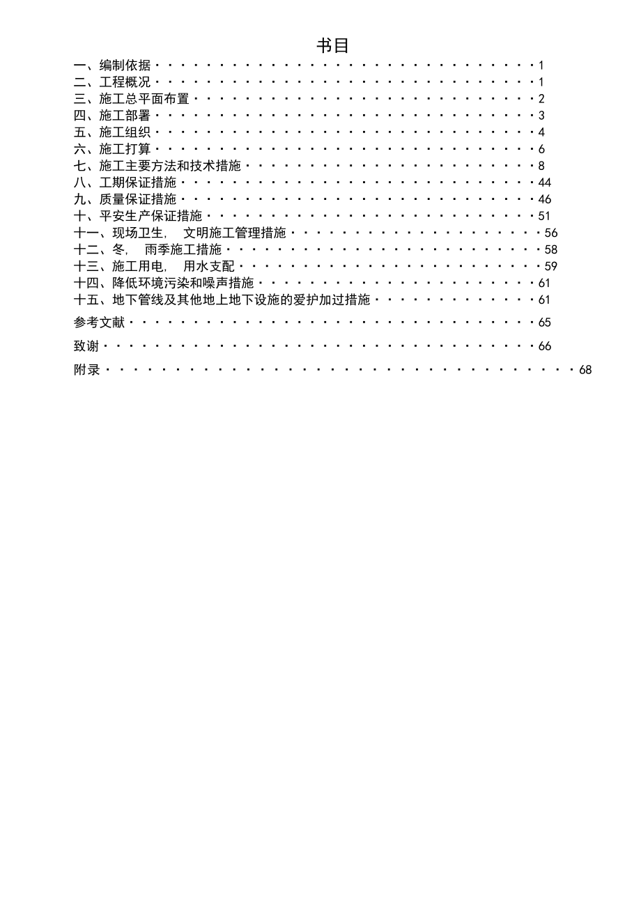 建筑土建施工组织设计方案.docx_第2页