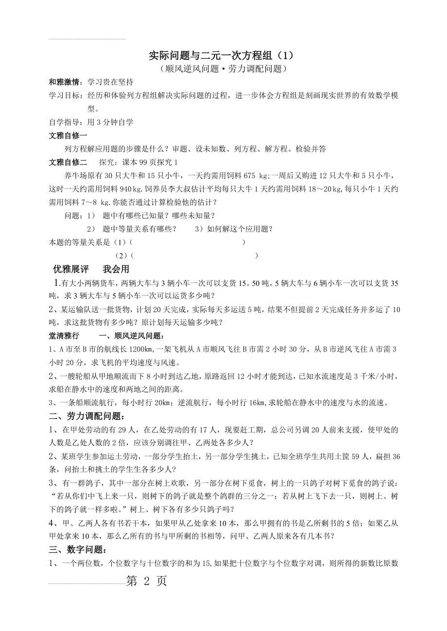 二元一次方程组与实际问题(7页).doc_第2页