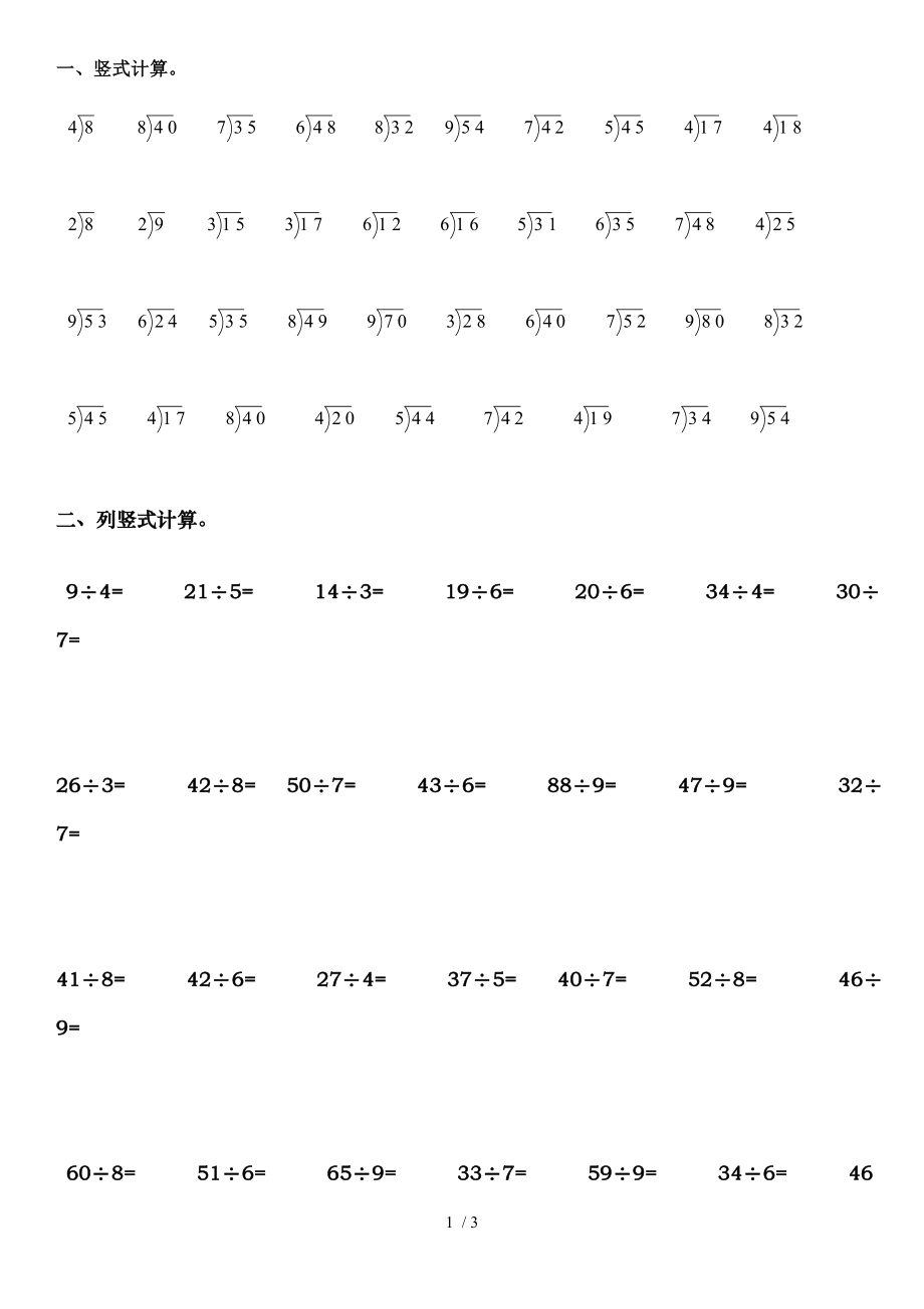 北师大版小学二年级下册数学计算题.doc_第1页