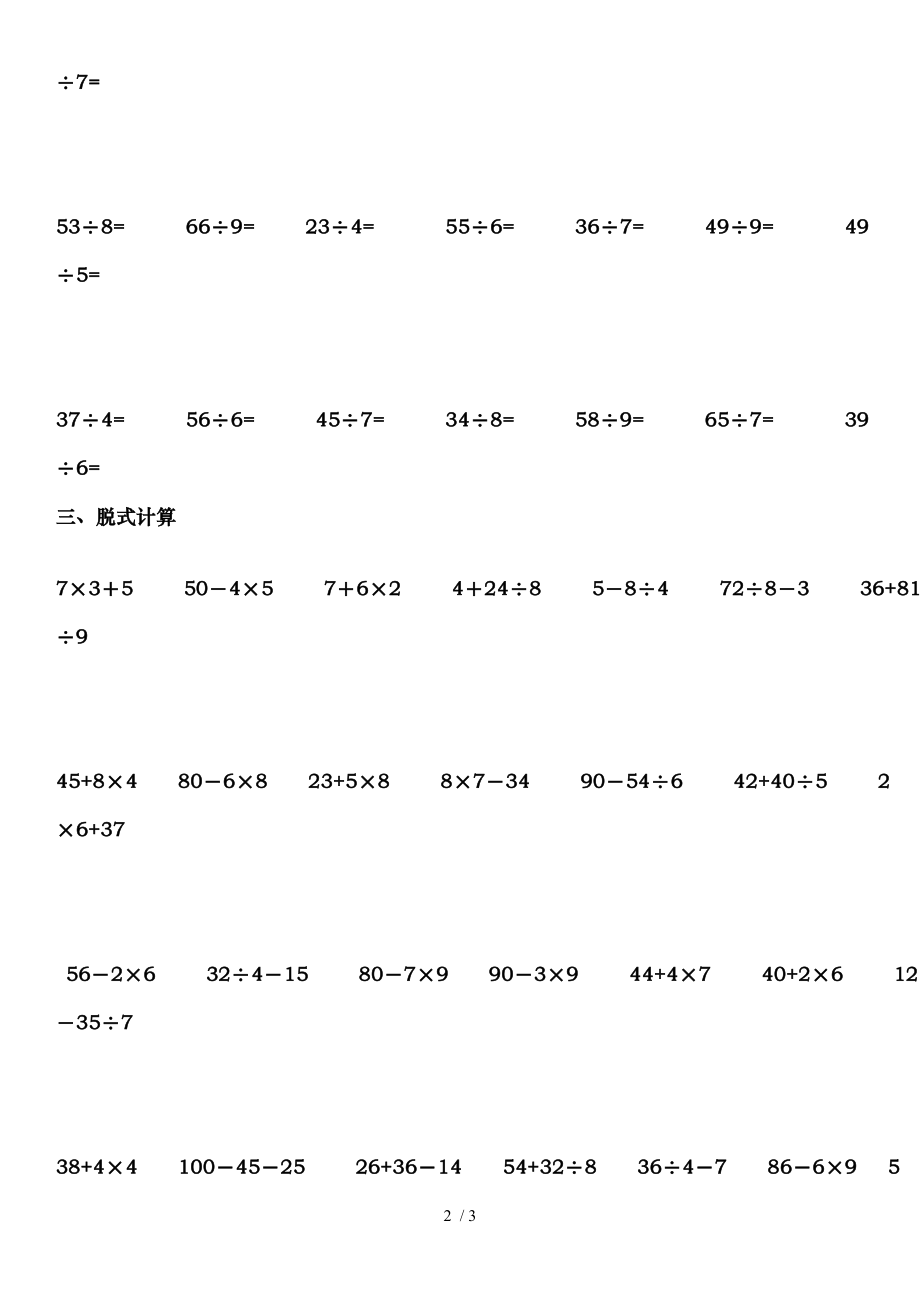 北师大版小学二年级下册数学计算题.doc_第2页