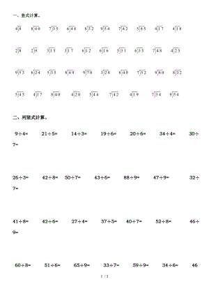 北师大版小学二年级下册数学计算题.doc