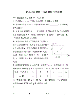 初二上册数学一次函数单元测试题及答案.docx