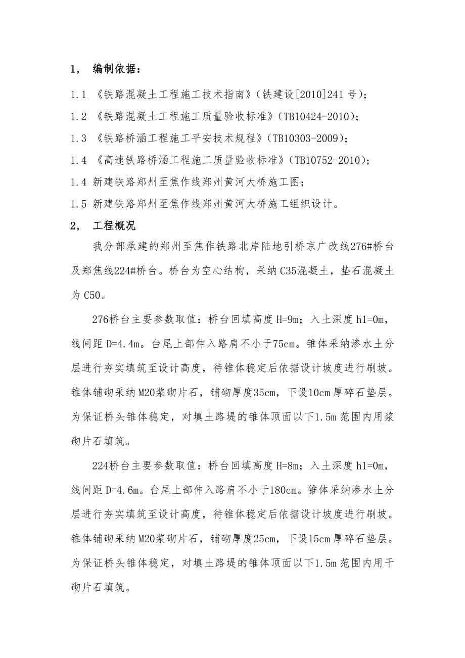 桥台锥坡施工方案(已完善).docx_第2页