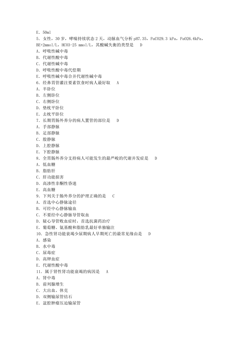 电大外科护理学形成性考核册.docx_第2页