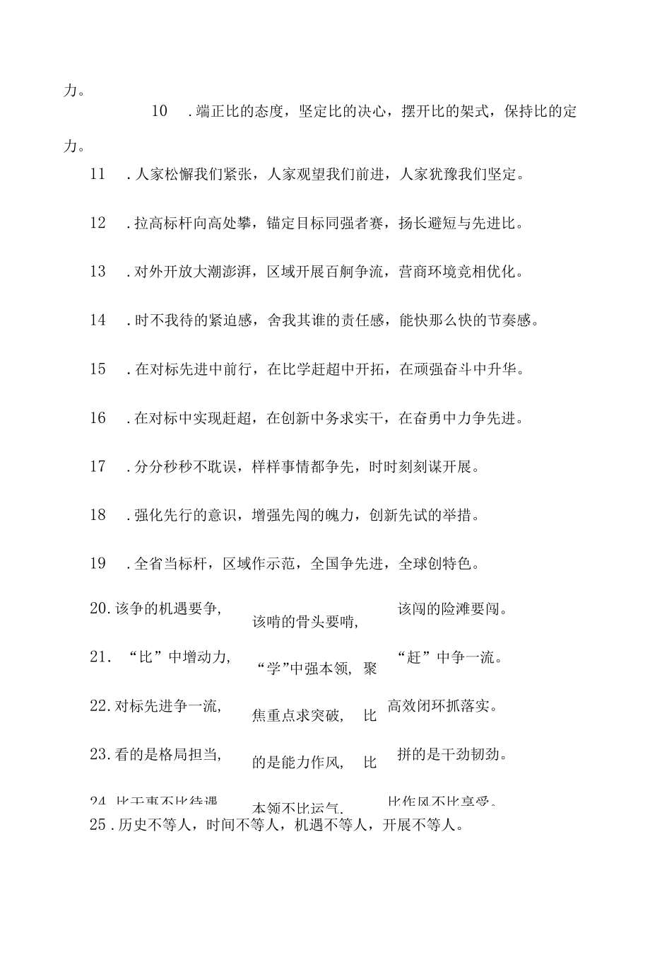 (40例)比学赶超类排比句.docx_第2页