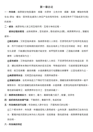 传染病知识点整理.docx