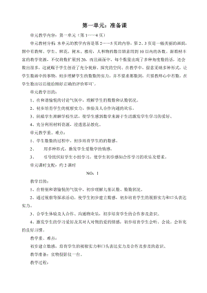 人教版小学数学一年级上册全册教案带反思.docx