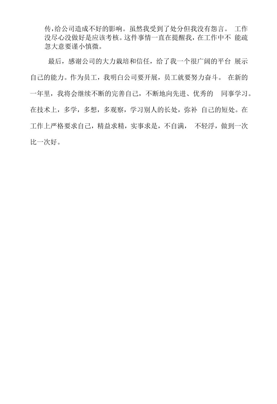 优秀员工个人工作总结12.docx_第2页