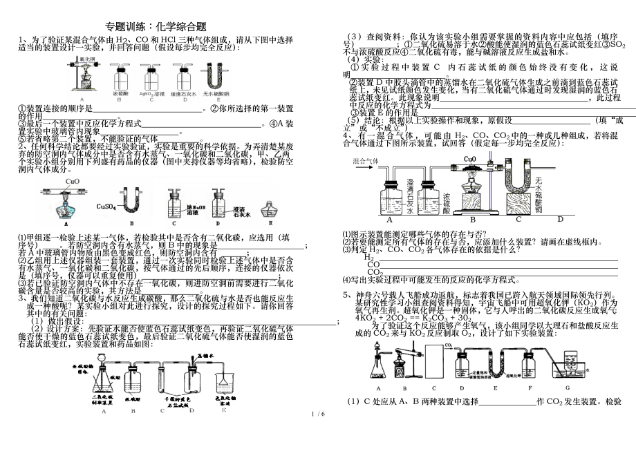 初三科学专题复习气体的制取检验和净化专题学案.doc_第1页