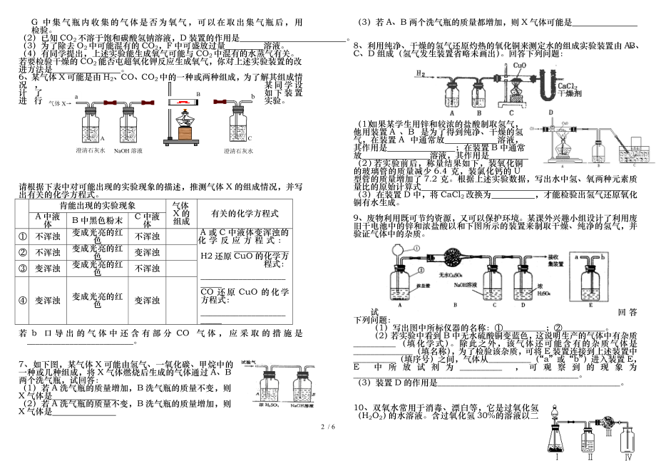 初三科学专题复习气体的制取检验和净化专题学案.doc_第2页