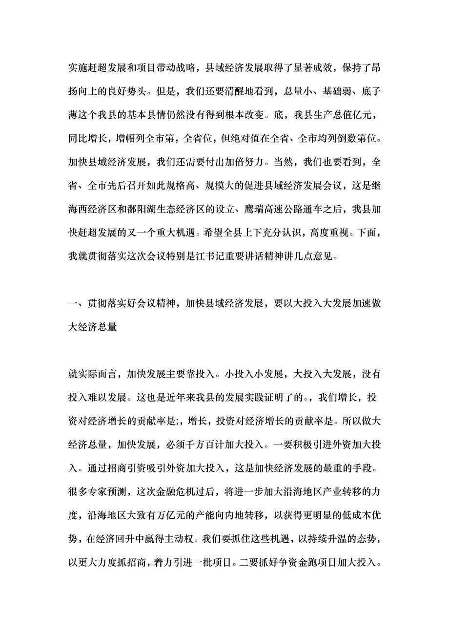 县加快经济促进创先争优动员会讲话.docx_第2页