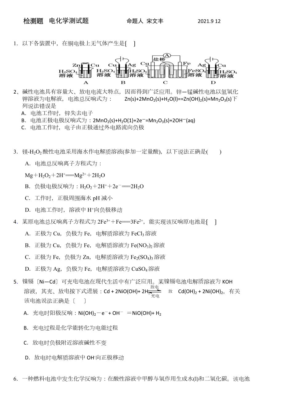 高三一轮复习电化学测试题.doc_第1页