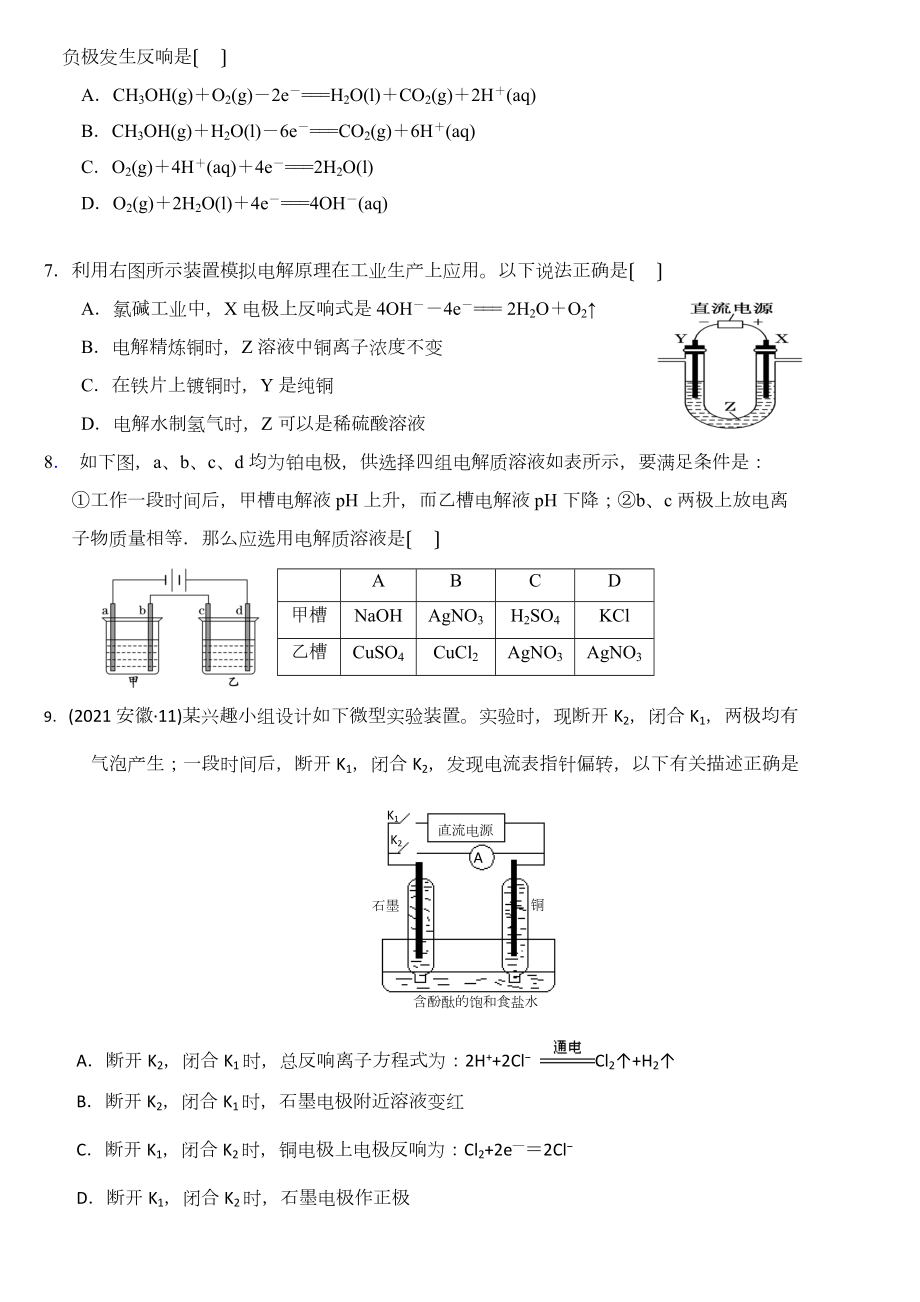 高三一轮复习电化学测试题.doc_第2页