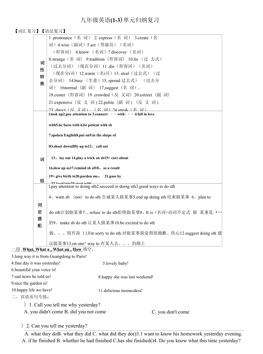 Units1---3单元测试题2022-2023学年人教版九年级英语全册 无答案.docx_第2页