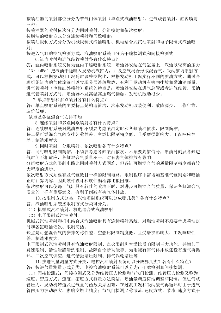 电控发动机课后题答案.docx_第2页