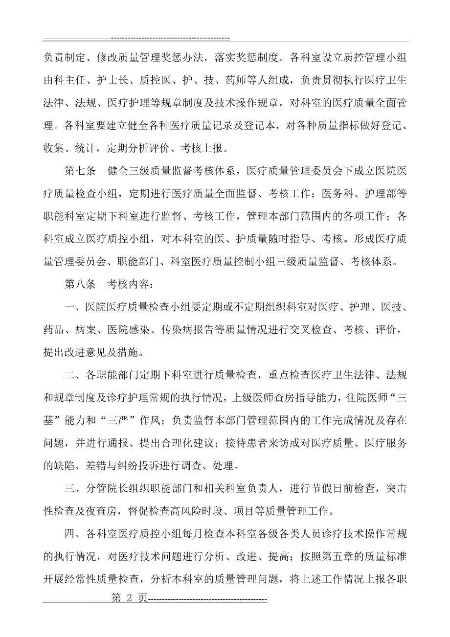 医疗质量管理方案及措施(10页).doc_第2页