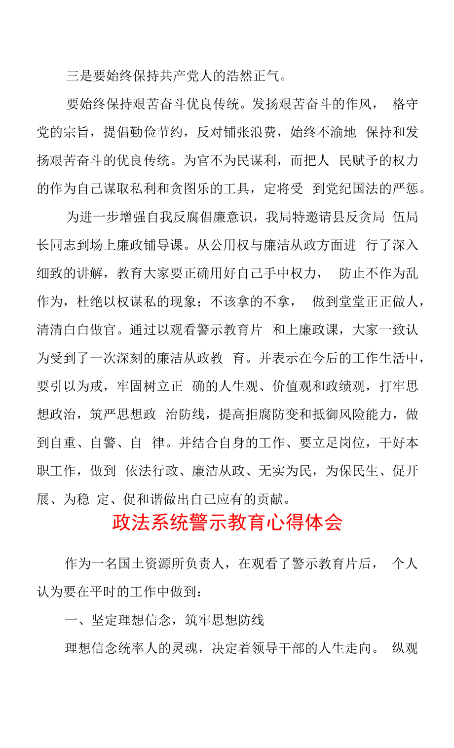 2022年最新政法教育整顿警示教育心得体会（精选2篇）.docx_第2页