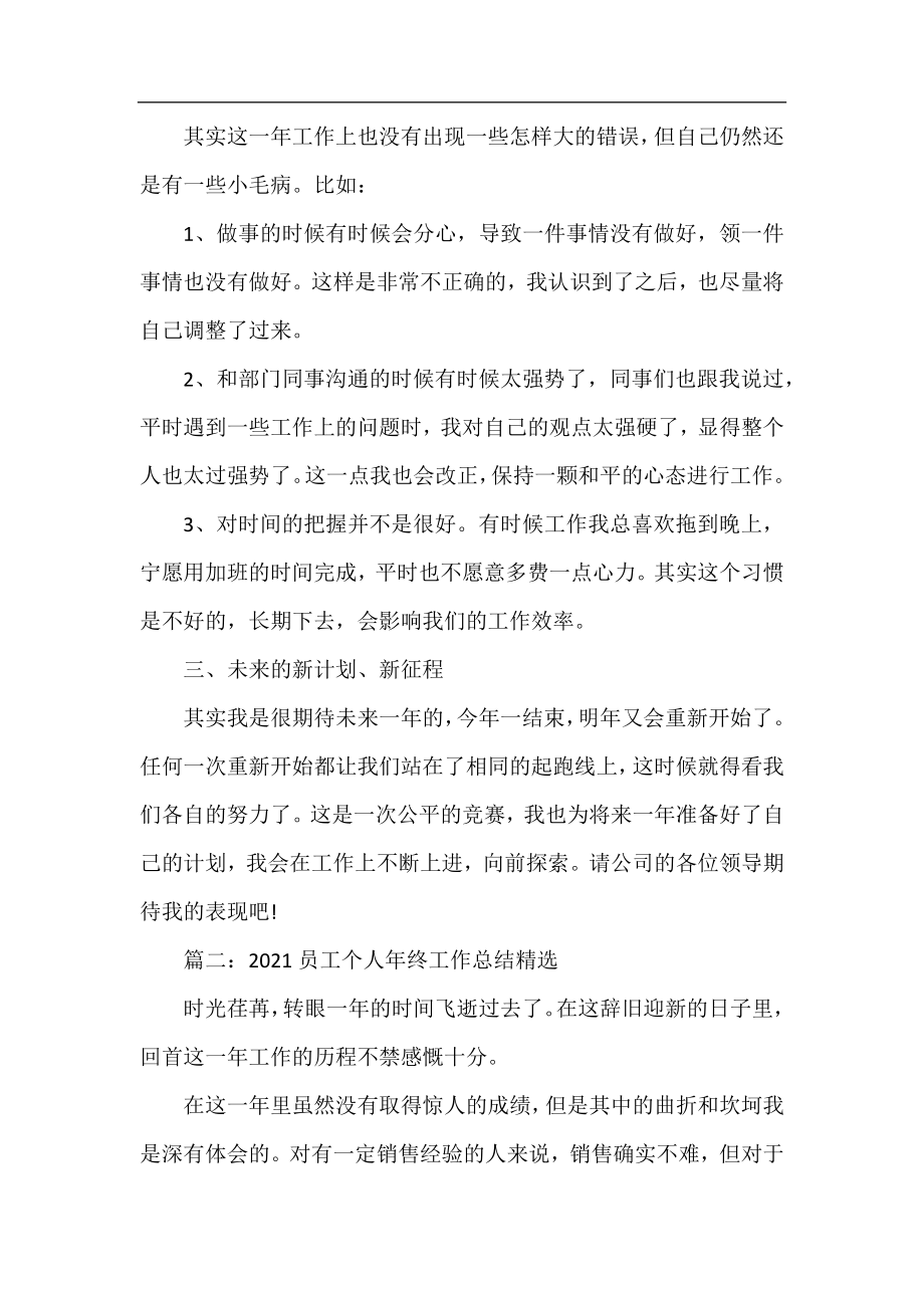 2021员工个人年终工作总结（精选7篇）.docx_第2页