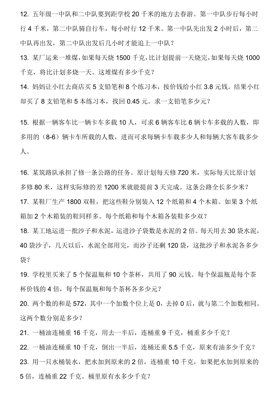 小升初必会的50道经典应用题.docx_第2页