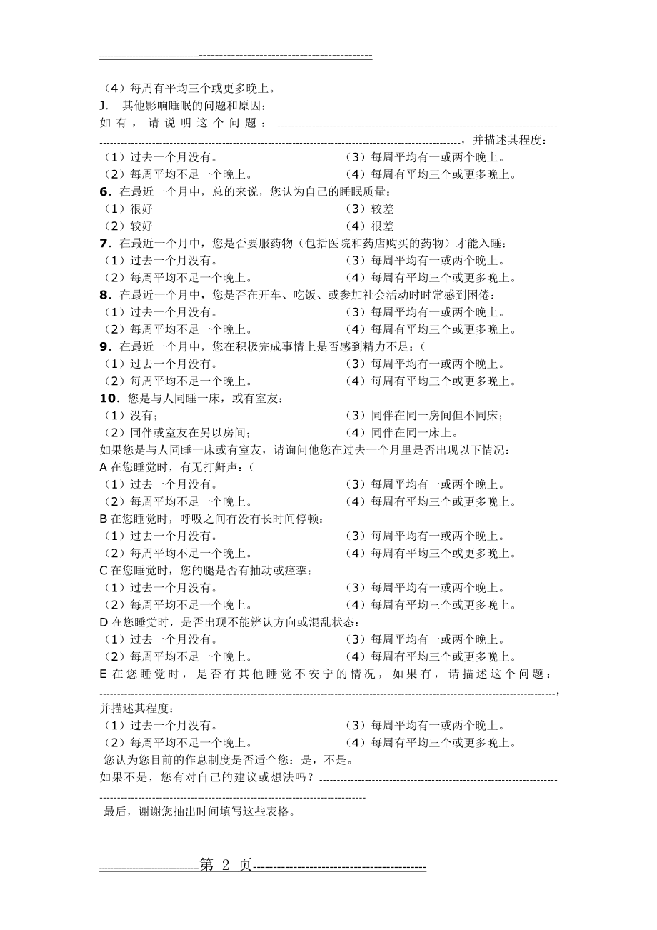 匹兹堡睡眠质量指数量表(PSQI)(2页).doc_第2页