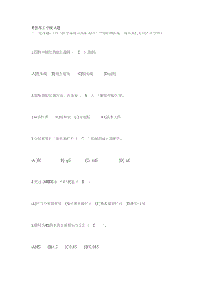 数控车工试题2.docx