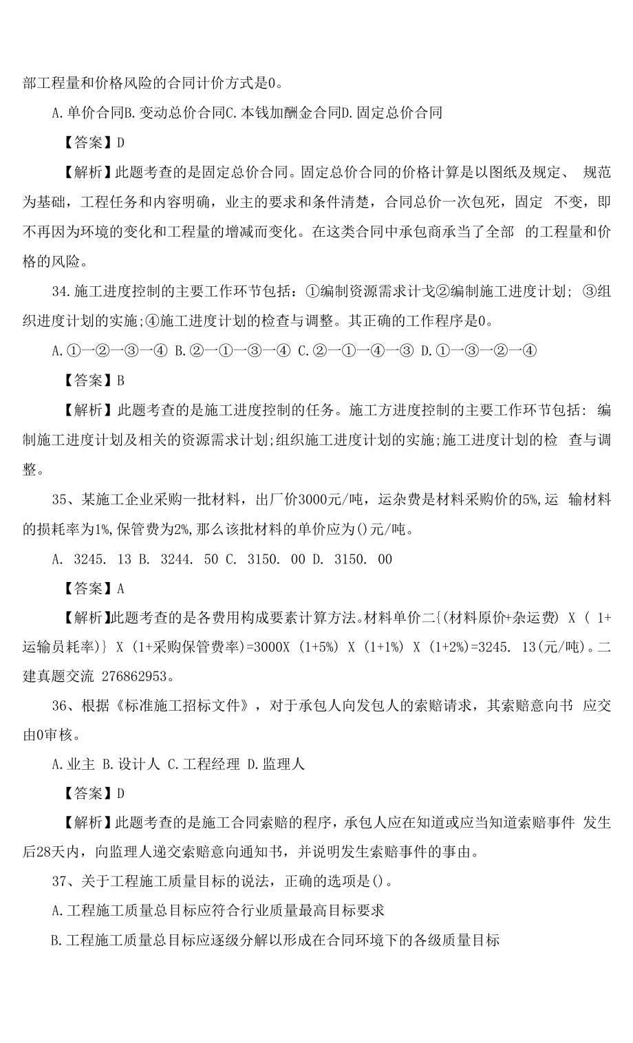 二级建造师考试历年精选真题及答案《施工管理》.docx_第2页