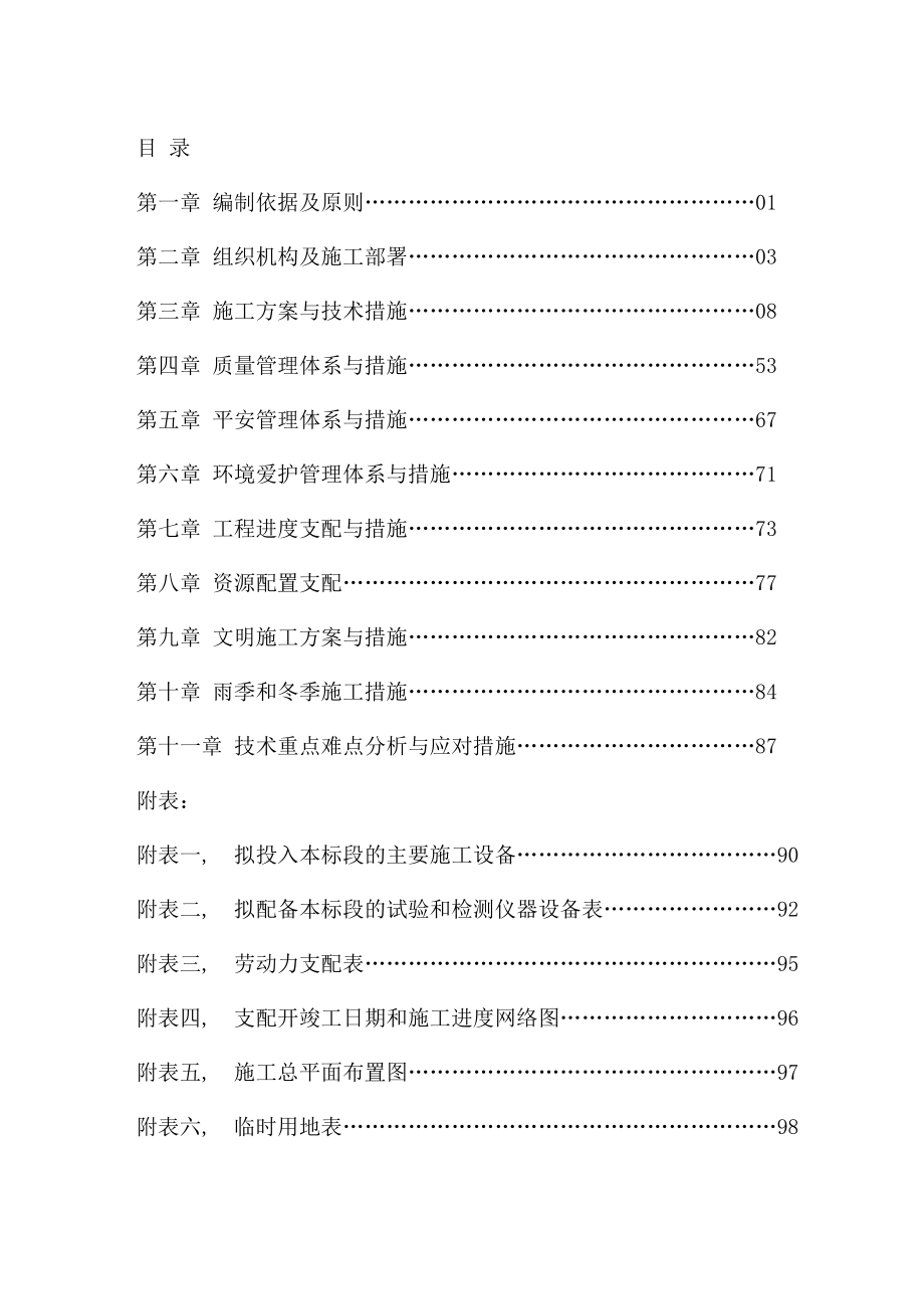 市政道路管网施工组织设计(专家编制).docx_第1页