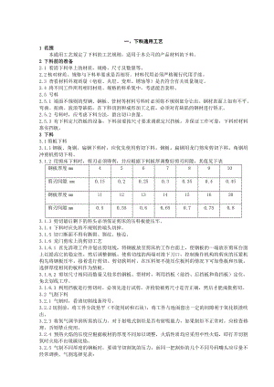 压力容器制造通用工艺守则.docx