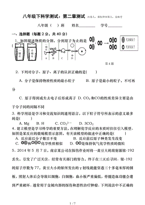 八年级下科学测试第二章测试.doc