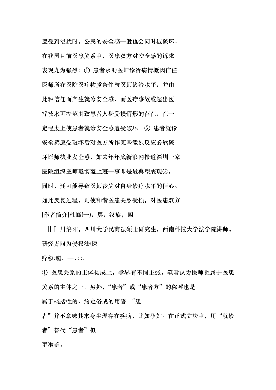 医学影像检查之诸民事法律问题初探.docx_第2页