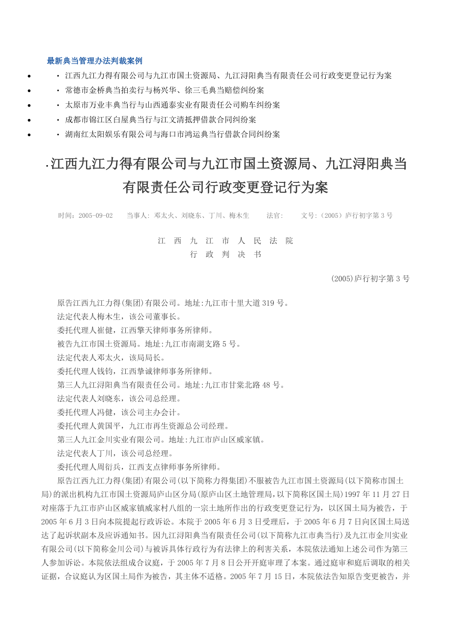 典当业务必读案例.docx_第1页