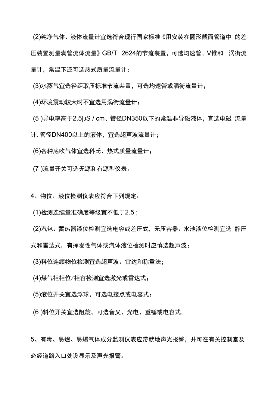 炼钢工程仪表选型设计.docx_第2页