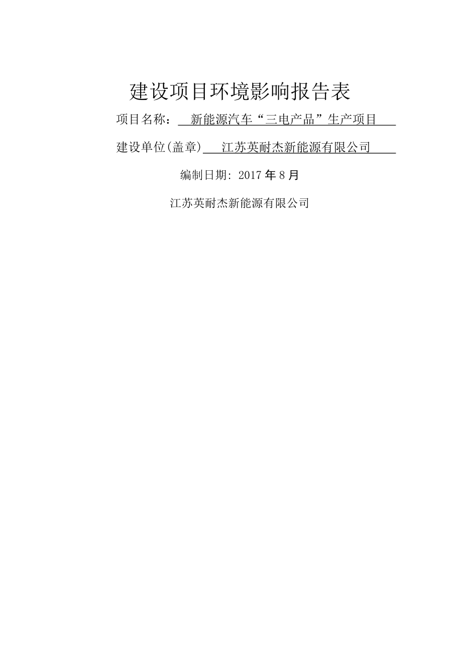 新能源汽车三电产品生产项目.docx_第1页