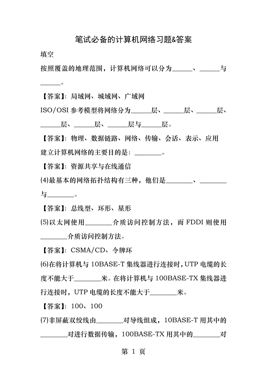 中国银行计算机笔试题.docx_第1页