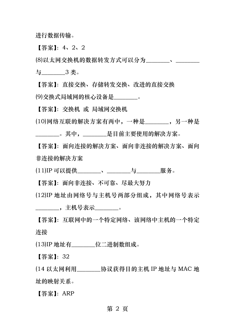 中国银行计算机笔试题.docx_第2页