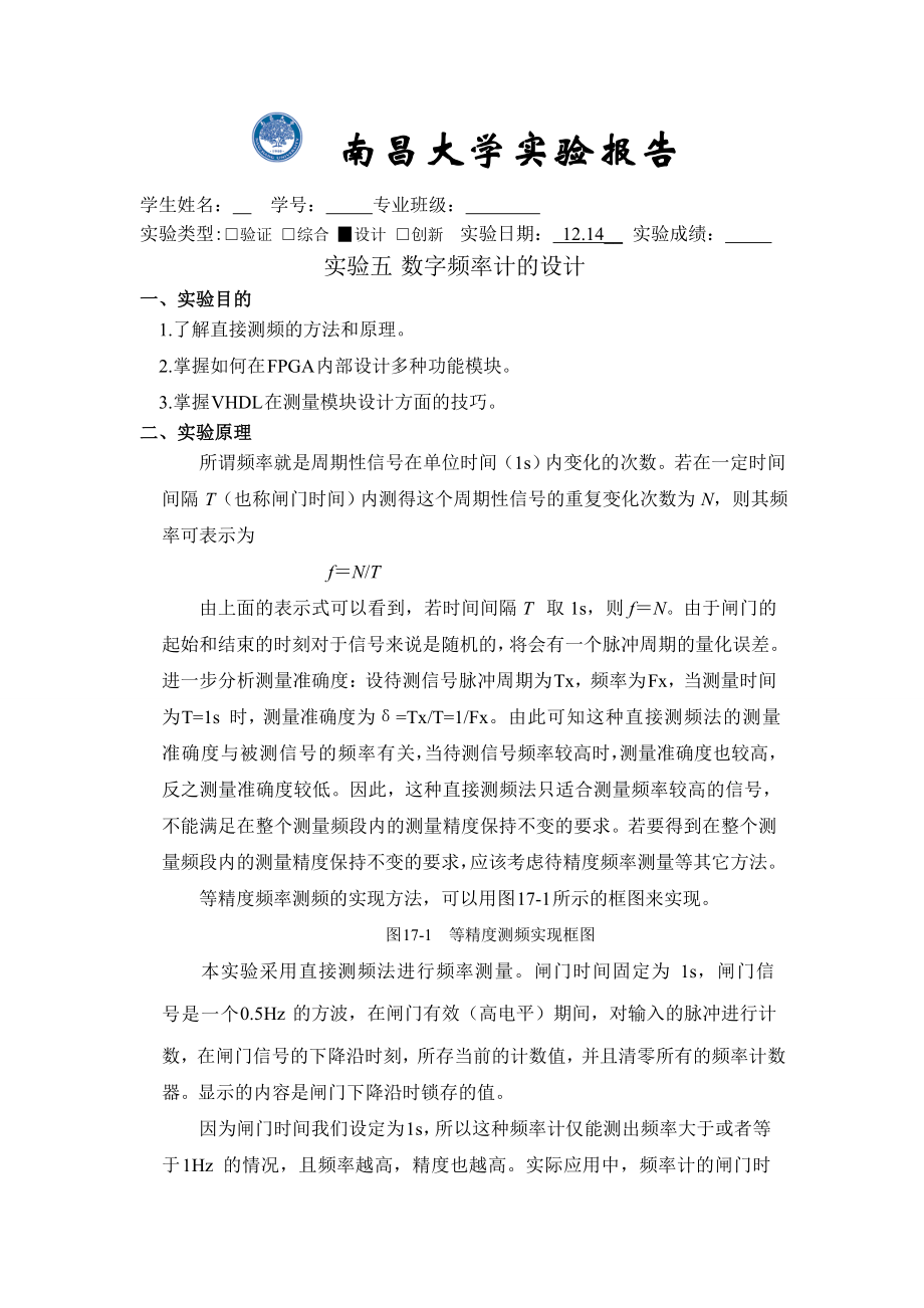 实验六数字频率计的设计.docx_第1页