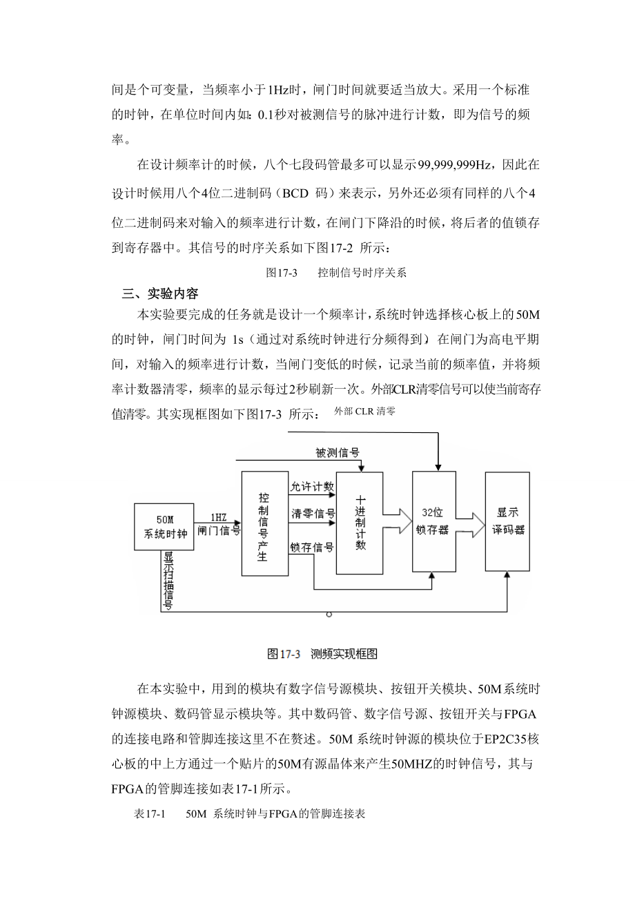 实验六数字频率计的设计.docx_第2页