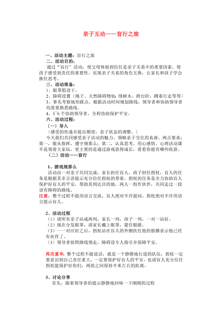 亲子互动盲行活动.docx_第1页