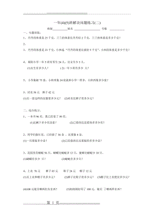 北师大版一年级下册数学解决问题练习(3页).doc