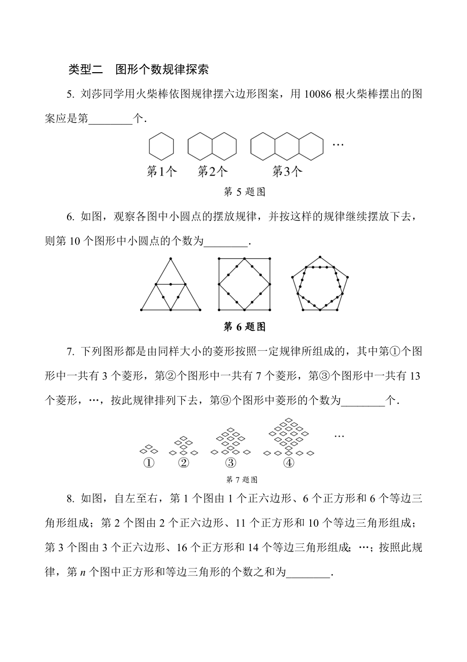 中考数学复习专题规律探索题.doc_第2页