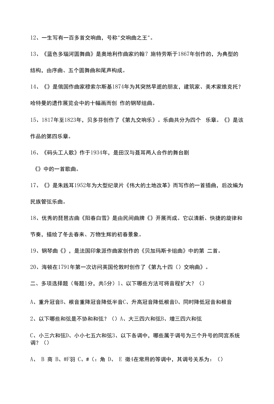 2022小学音乐课标考试及答案（二套）.docx_第2页