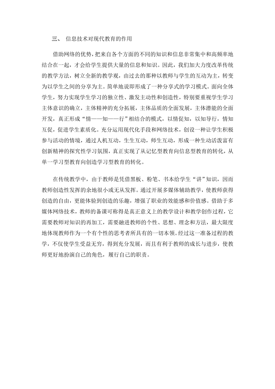 信息技术与现代教育之间的关系.docx_第2页