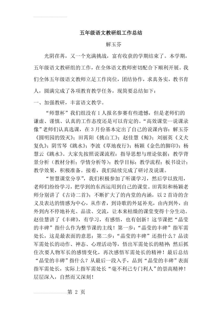 五年级语文教研组总结(5页).doc_第2页