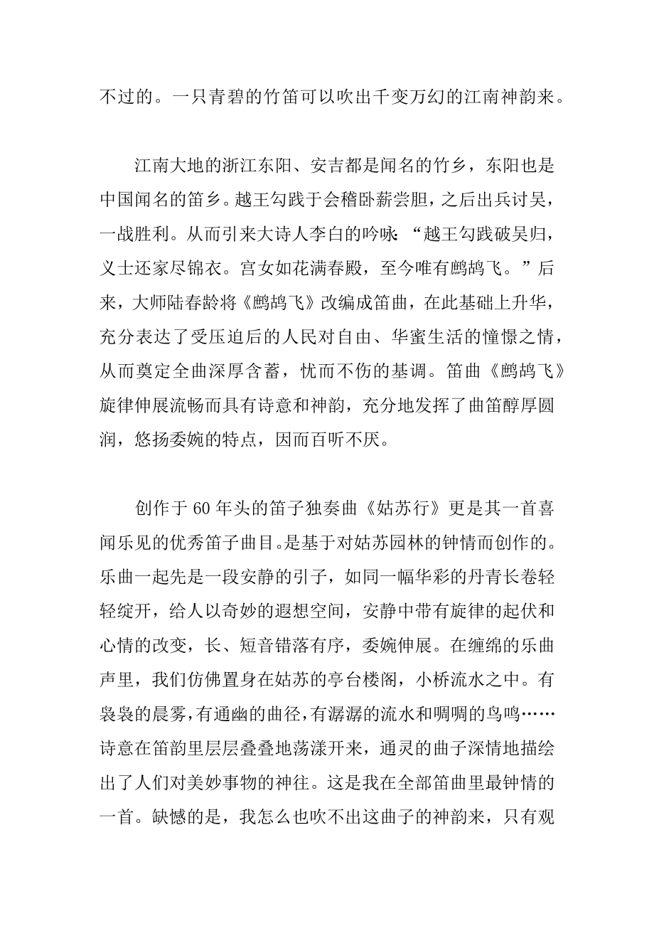 2022年笛韵悠悠是江南_诗歌散文欣赏.docx_第2页