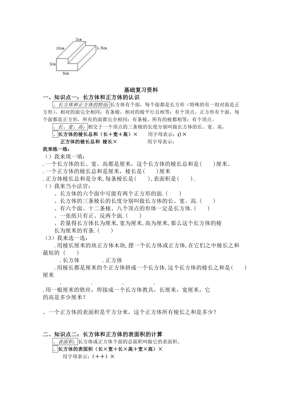 人教版小学数学五年级下册第三单元 练习题.doc_第2页