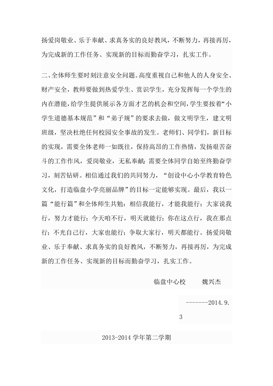 教学工作总结表彰大会讲话稿.docx_第2页