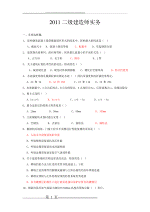 历年二级建造师真题及答案(256页).doc