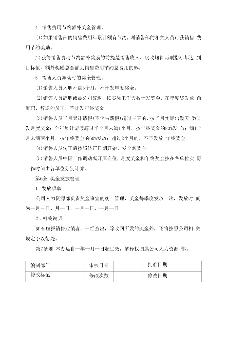 销售人员奖金管理制度.docx_第2页