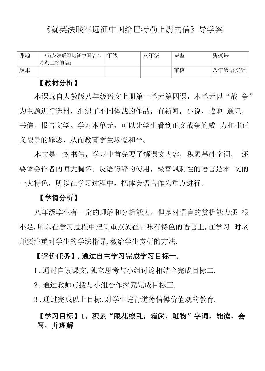 部编版九年级语文上册--8.就英法联军远征中国致巴特勒上尉的信--导学案2.docx_第1页